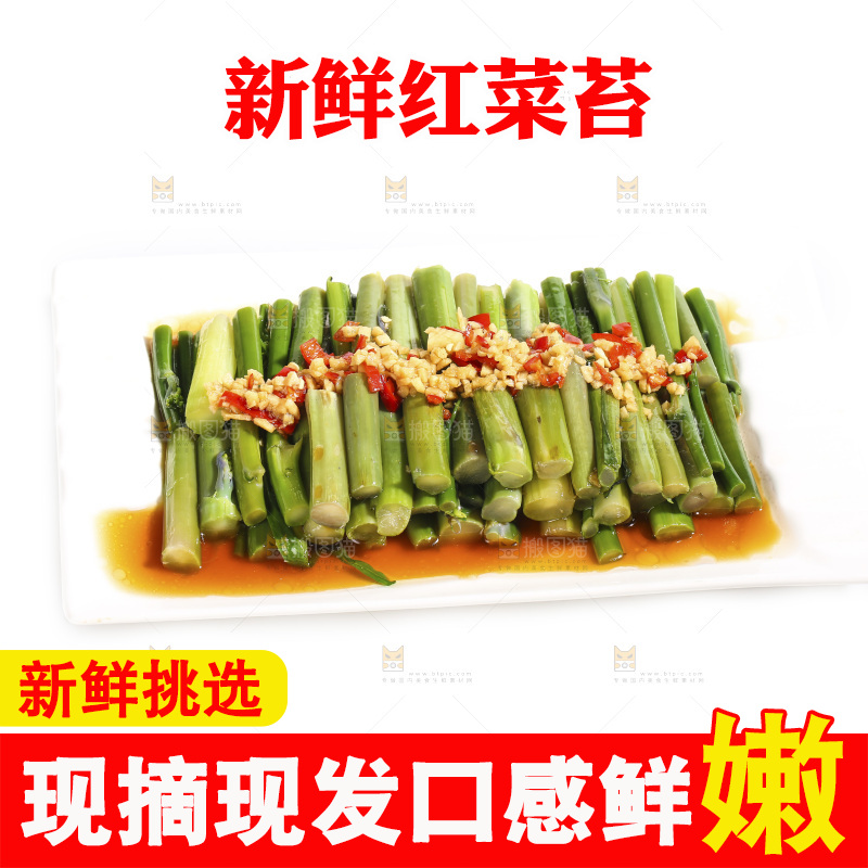 白底上的炒红菜苔