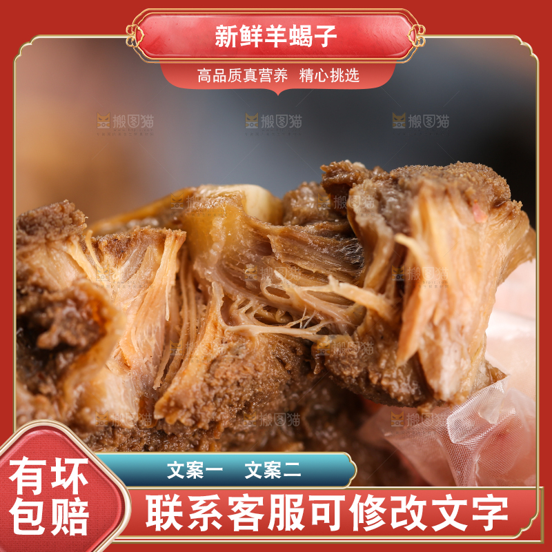 深底上的羊蝎子