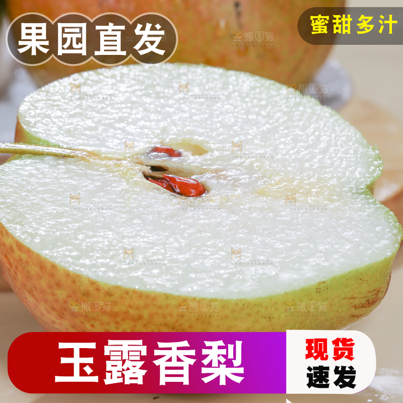 深底上的玉露香梨