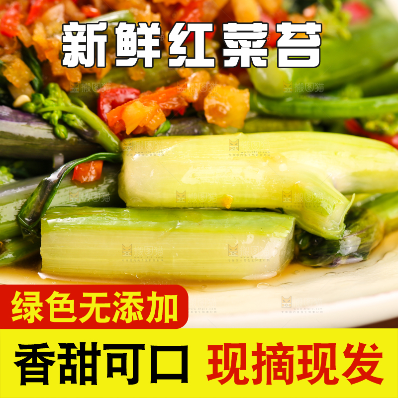 深底上的炒红菜苔
