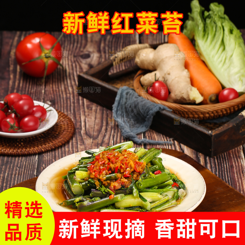 深底上的炒红菜苔