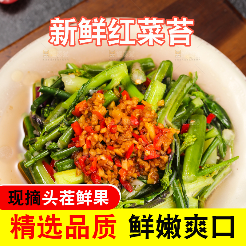 深底上的炒红菜苔