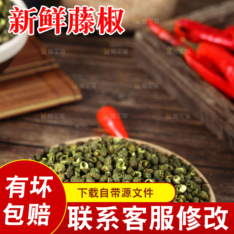 深底上的藤椒