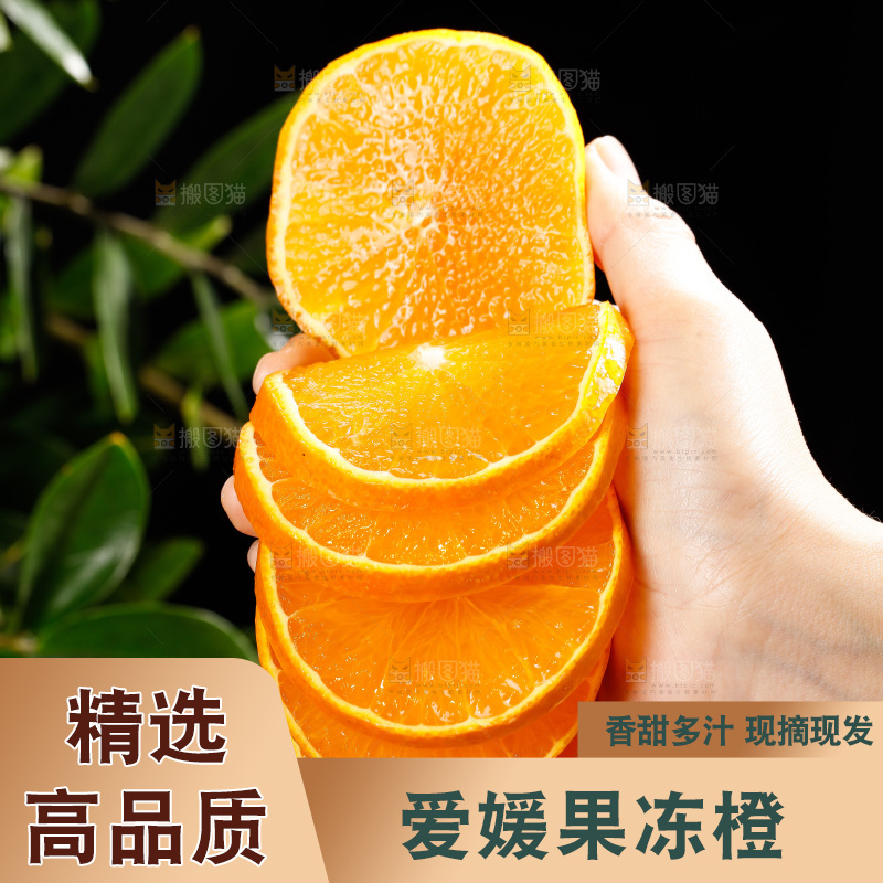 深底上的爱媛果冻橙