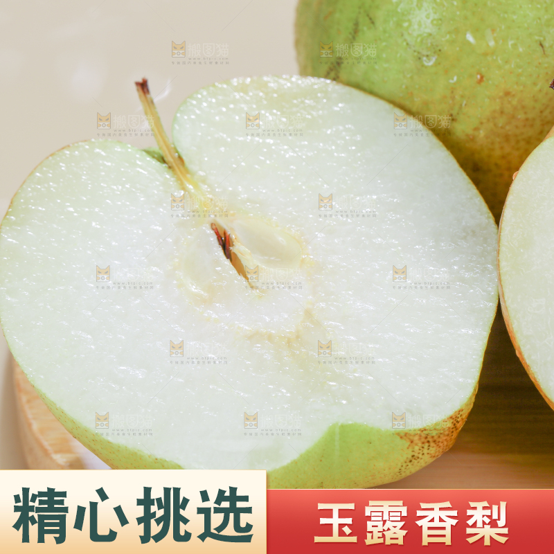 深底上的玉露香梨