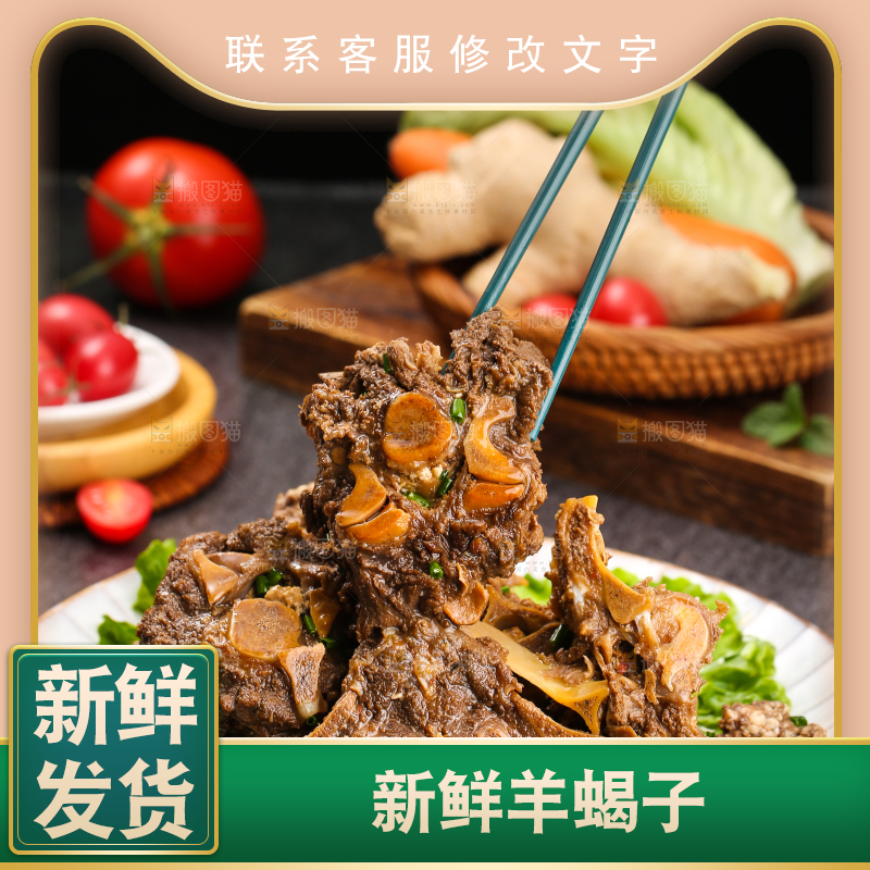 深底上的羊蝎子