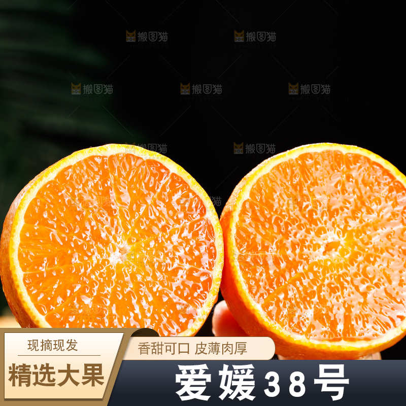 深底上的爱媛果冻橙
