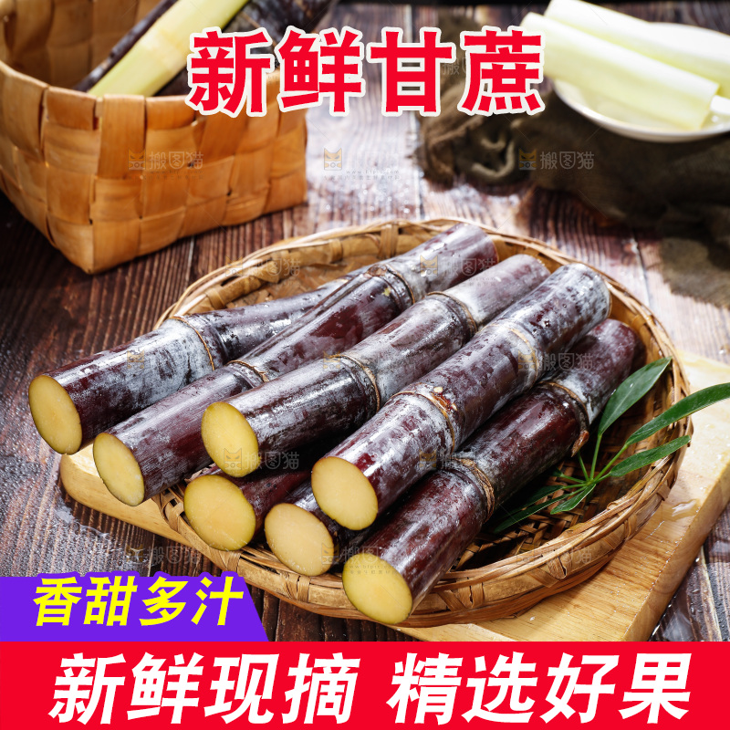 深底上的黑皮甘蔗