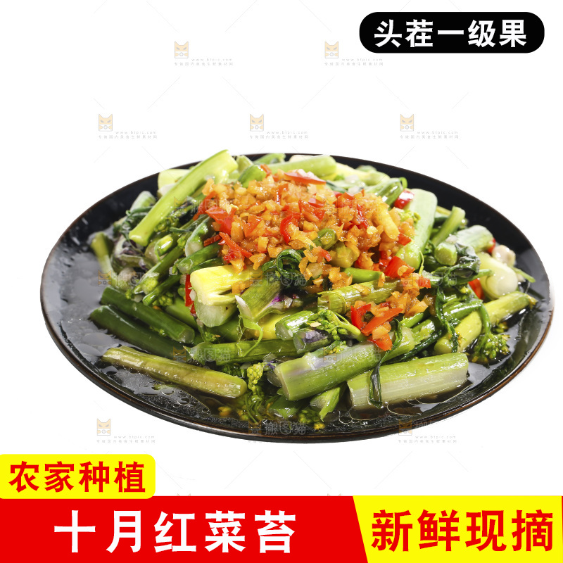 白底上的炒红菜苔