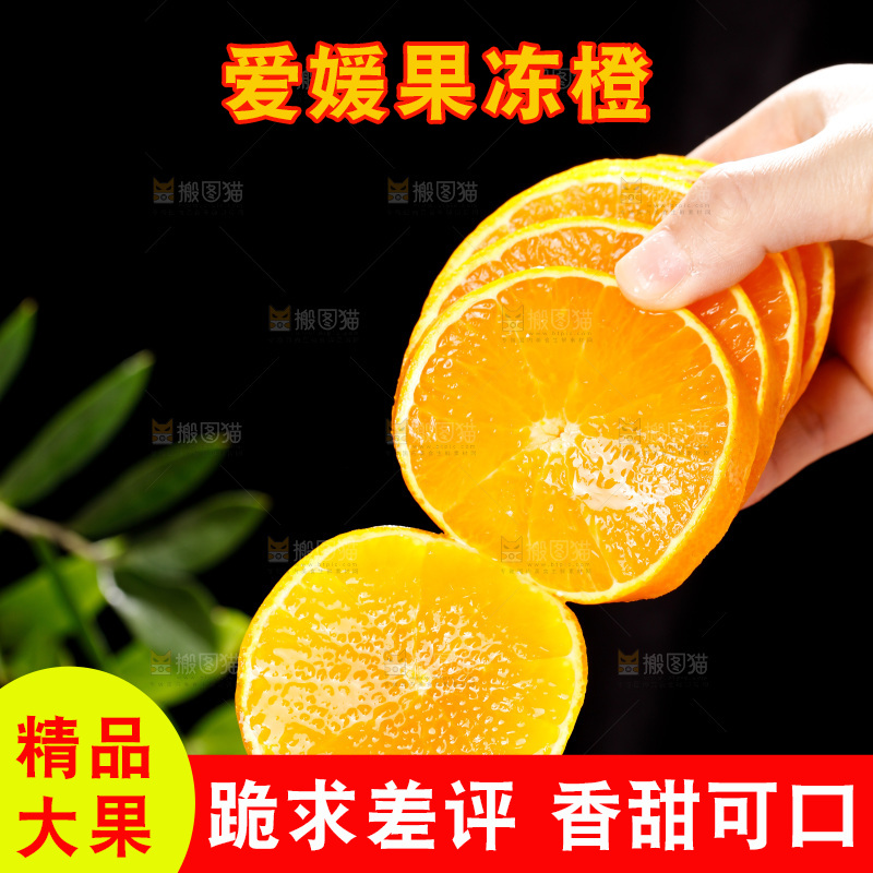 深底上的爱媛果冻橙