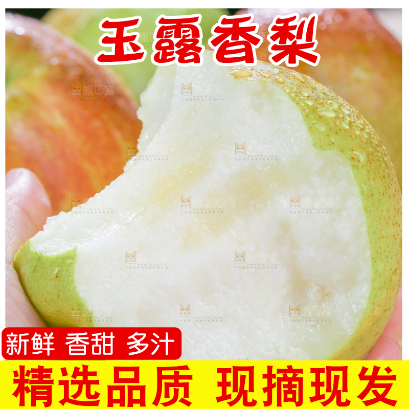 深底上的玉露香梨