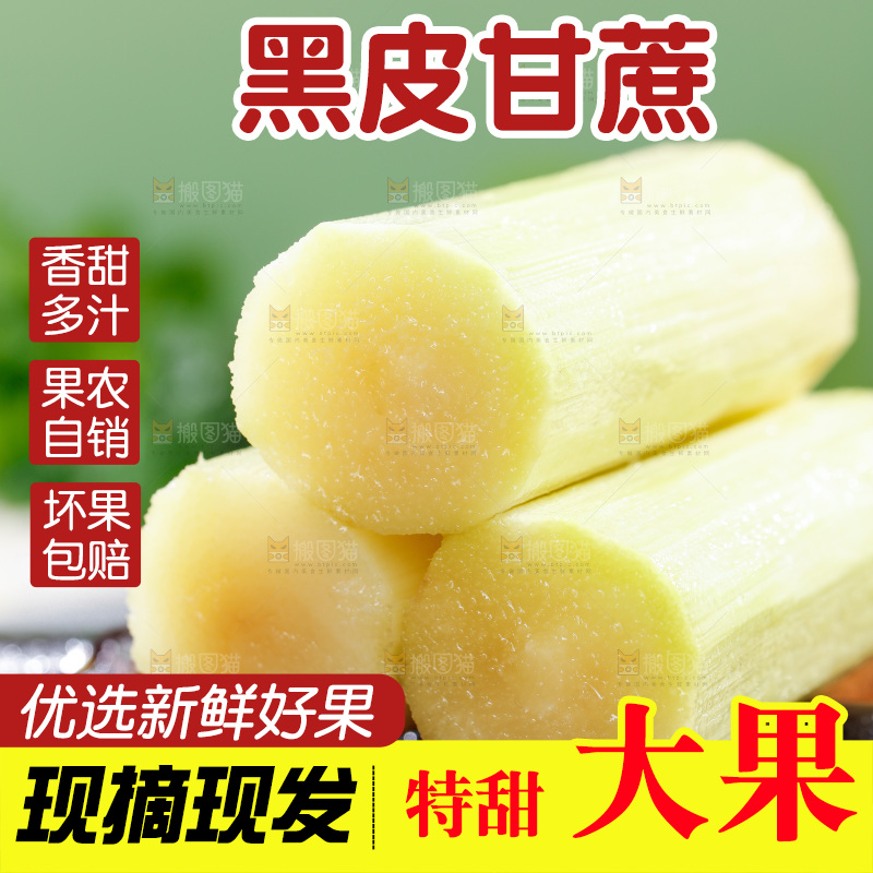 深底上的黑皮甘蔗