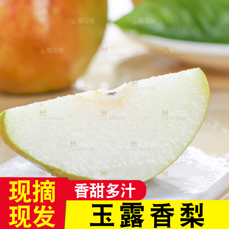 深底上的玉露香梨