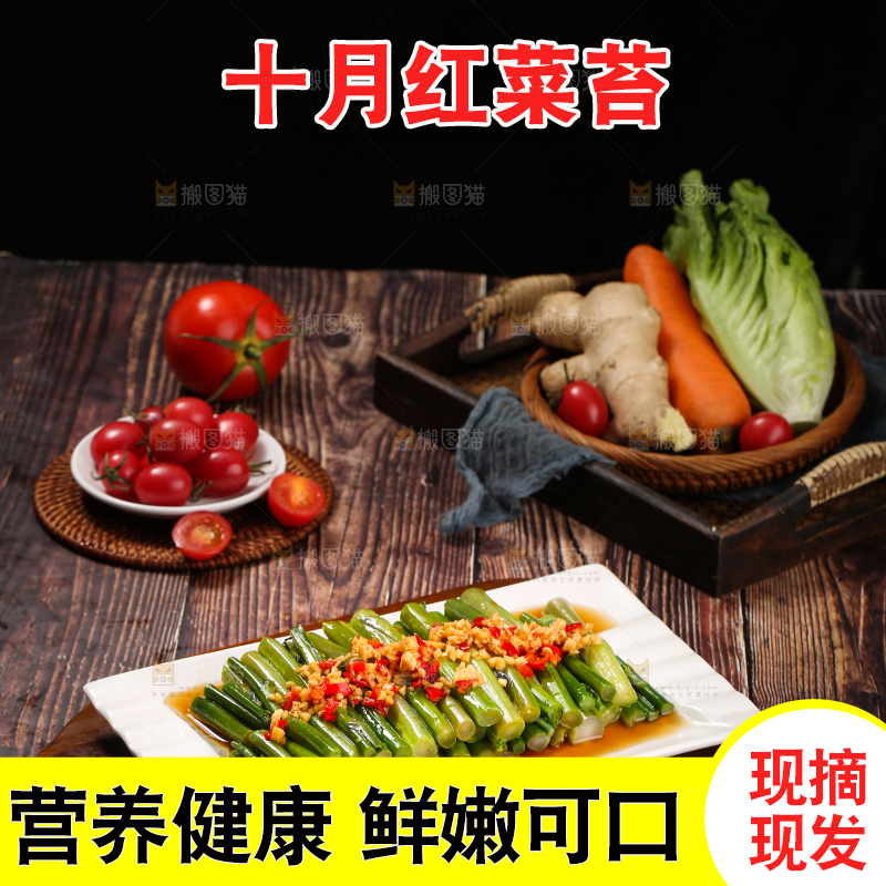 深底上的炒红菜苔