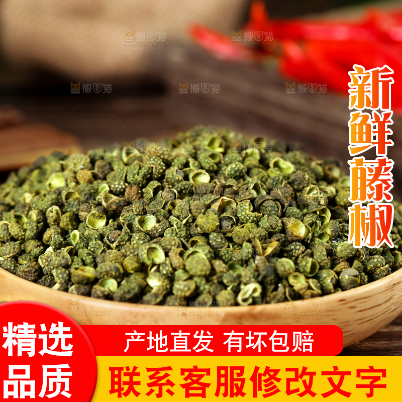 深底上的藤椒