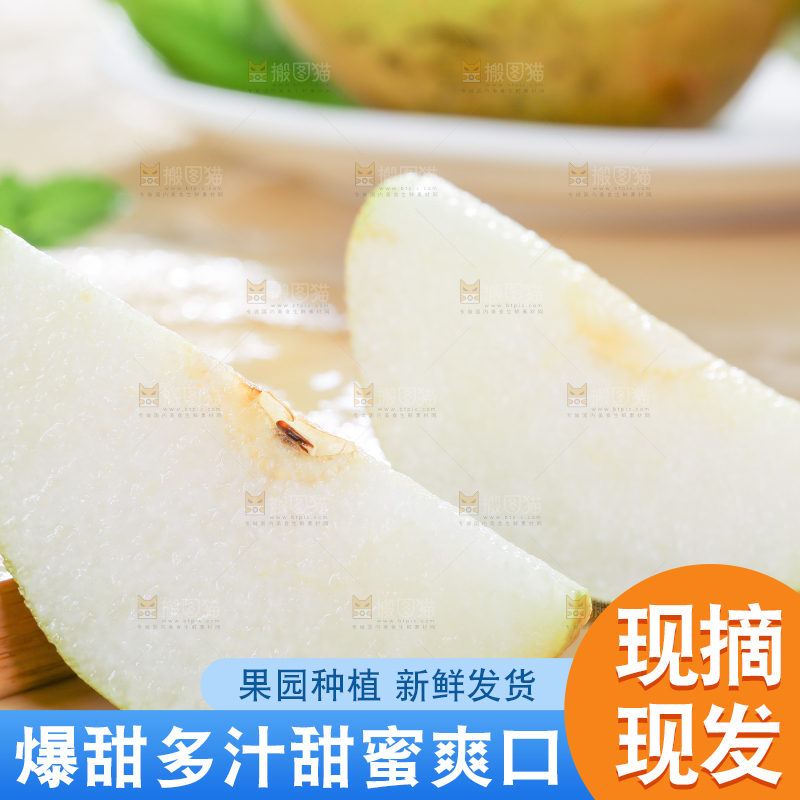 深底上的玉露香梨