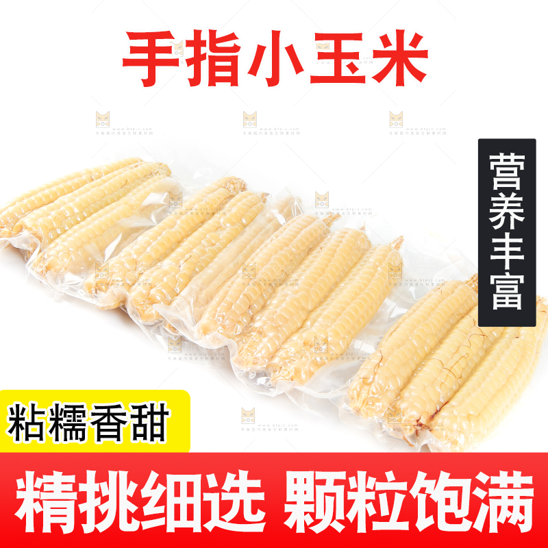白底上的手指糯玉米