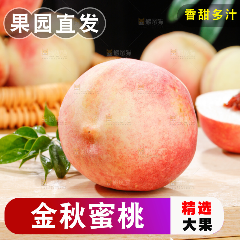 浅底上的金秋红蜜桃