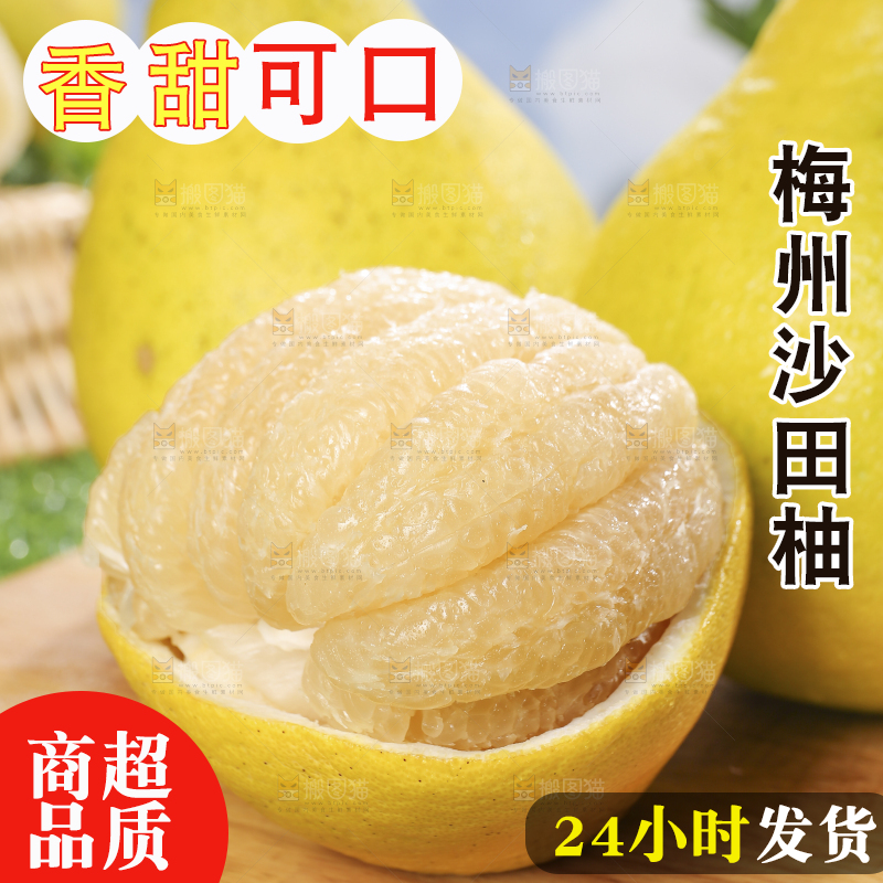 浅底上的沙田柚
