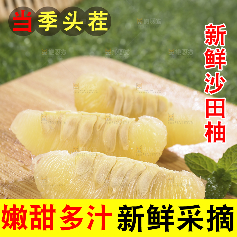 浅底上的沙田柚