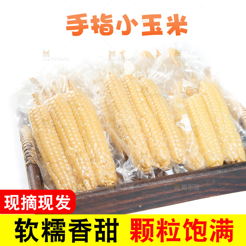 白底上的手指糯玉米