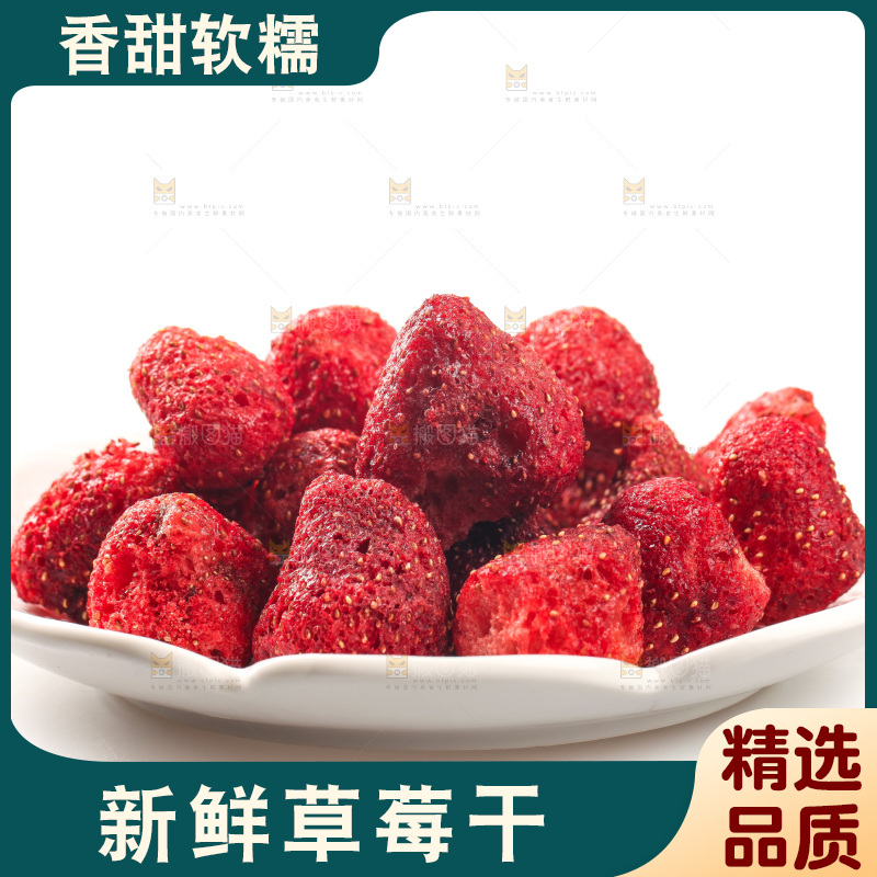 白底上的草莓干