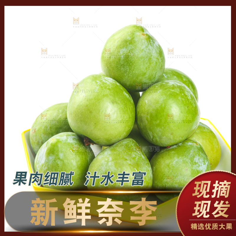 白底上的奈李