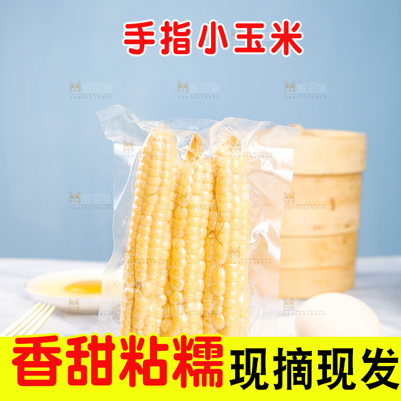 浅底上的手指糯玉米