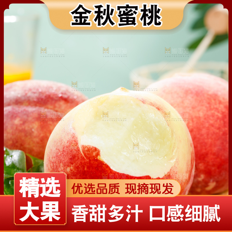 浅底上的金秋红蜜桃