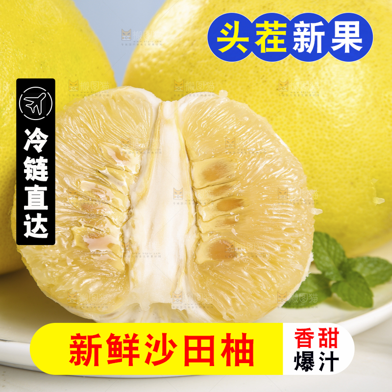 浅底上的沙田柚