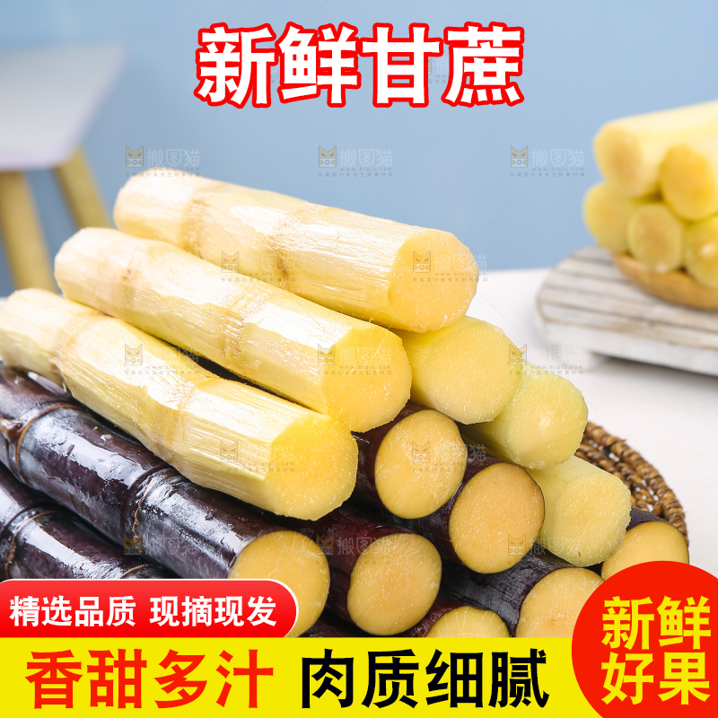 浅底上的黑皮甘蔗