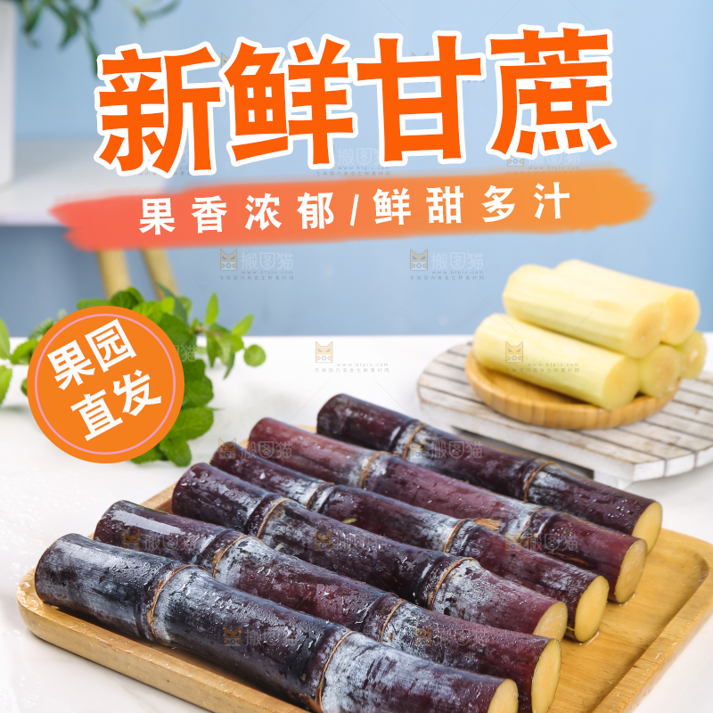 浅底上的黑皮甘蔗