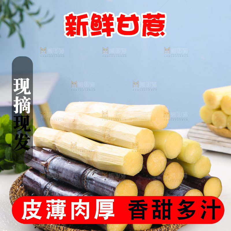 浅底上的黑皮甘蔗