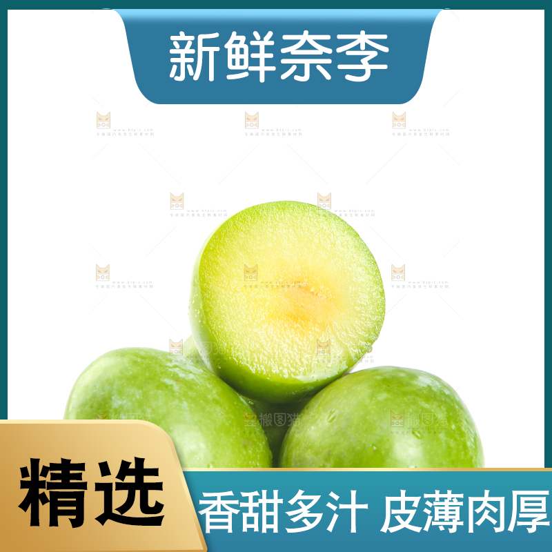 白底上的奈李