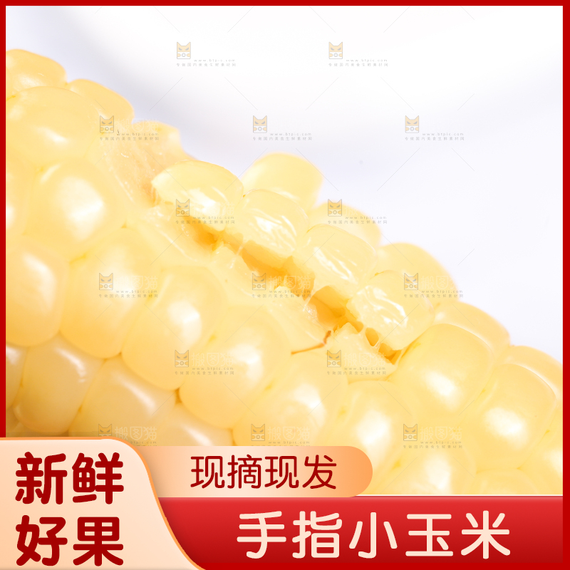 浅底上的手指糯玉米