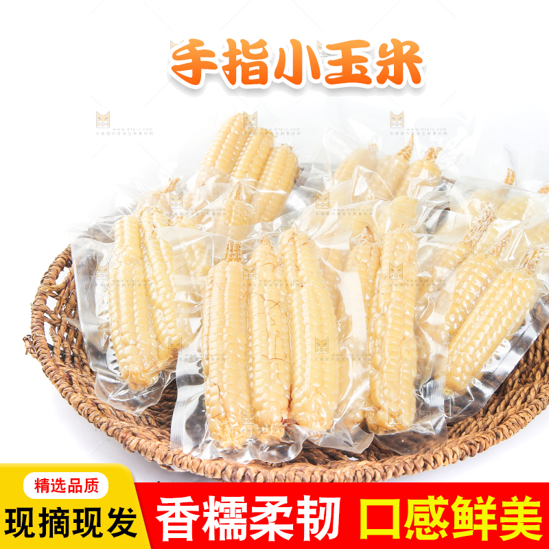 白底上的手指糯玉米