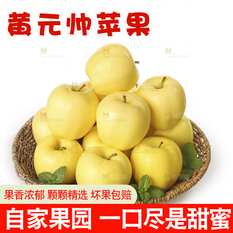 白底上的黄元帅苹果