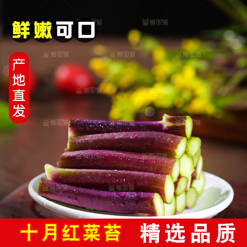 深底上的红菜苔
