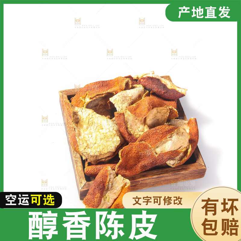 白底上的陈皮