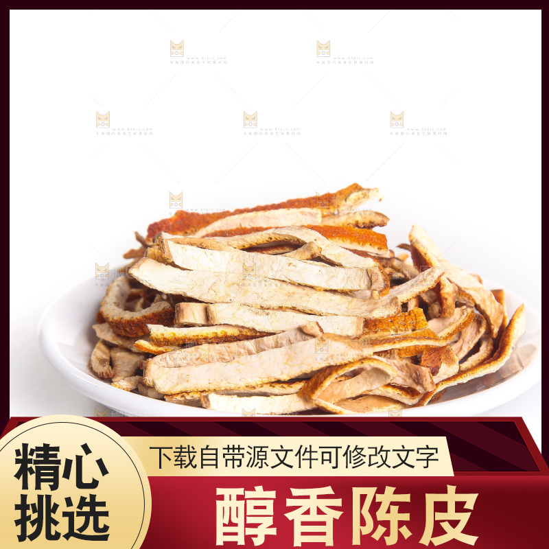 白底上的陈皮
