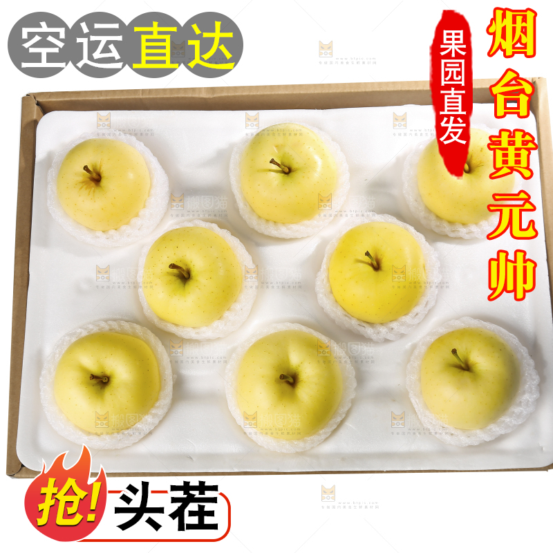 白底上的黄元帅苹果