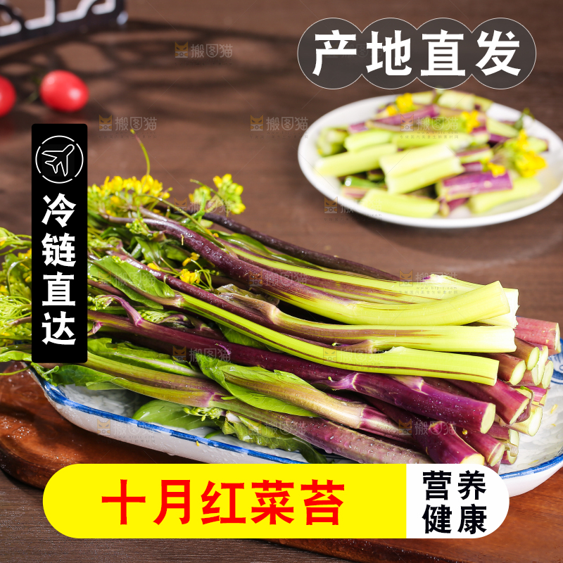 深底上的红菜苔