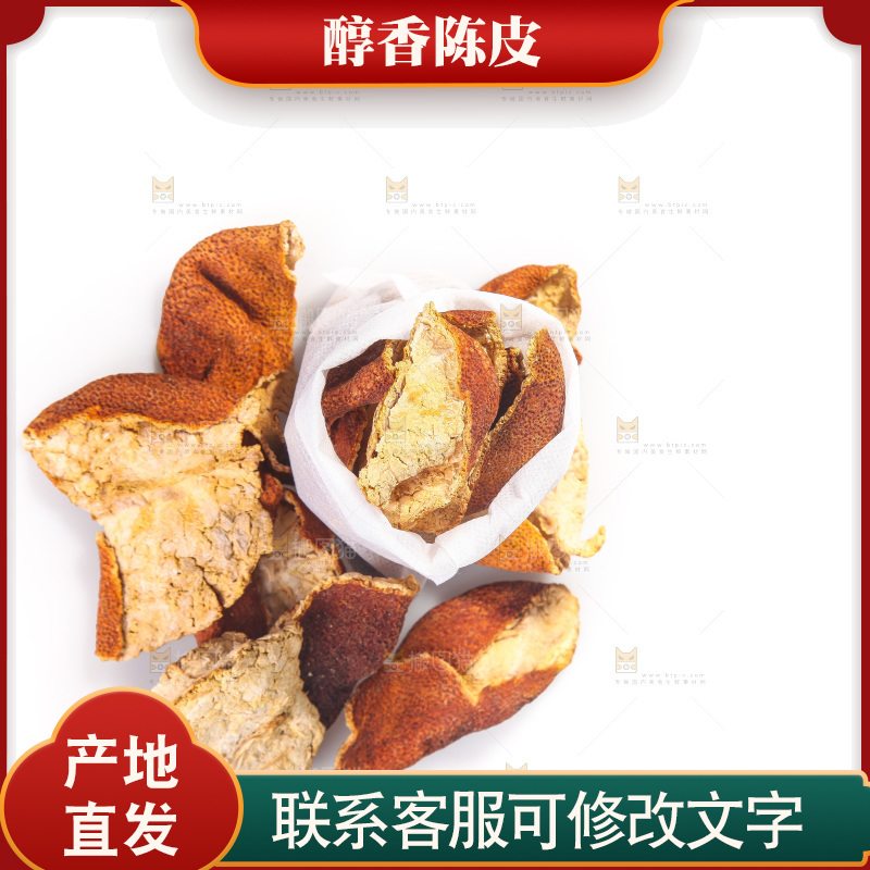 白底上的陈皮