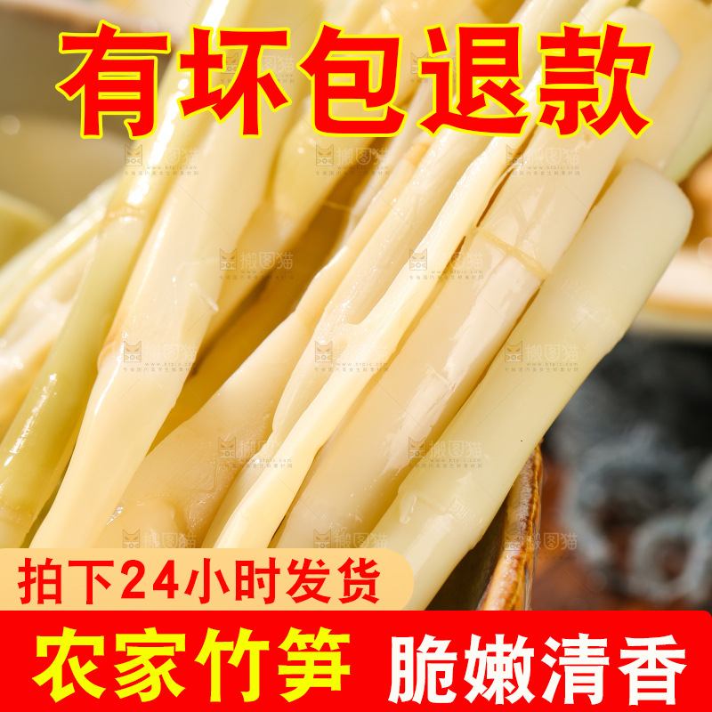 木底上的鲜嫩笋丝