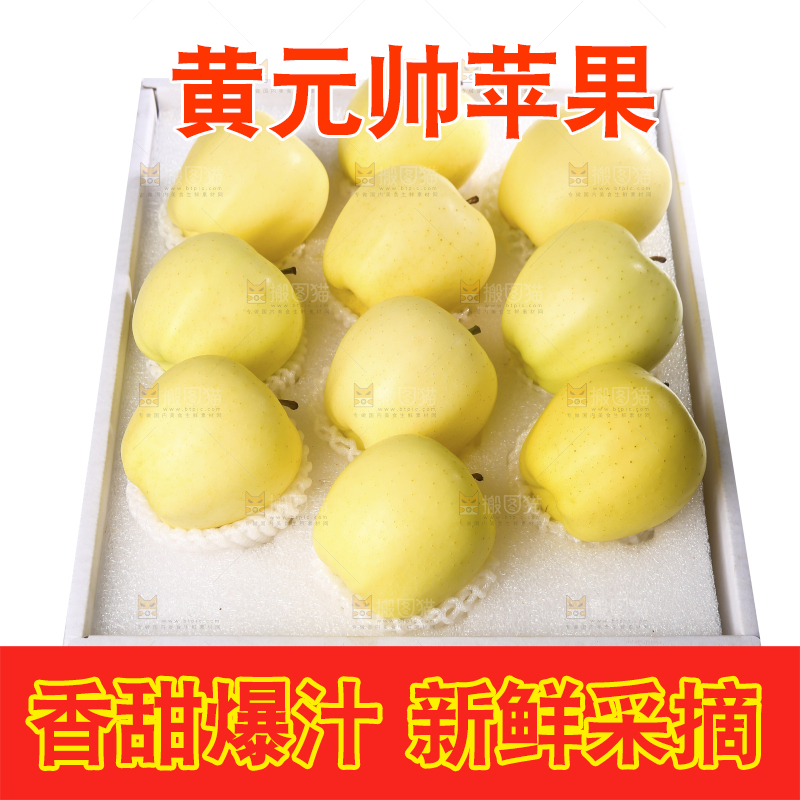 白底上的黄元帅苹果