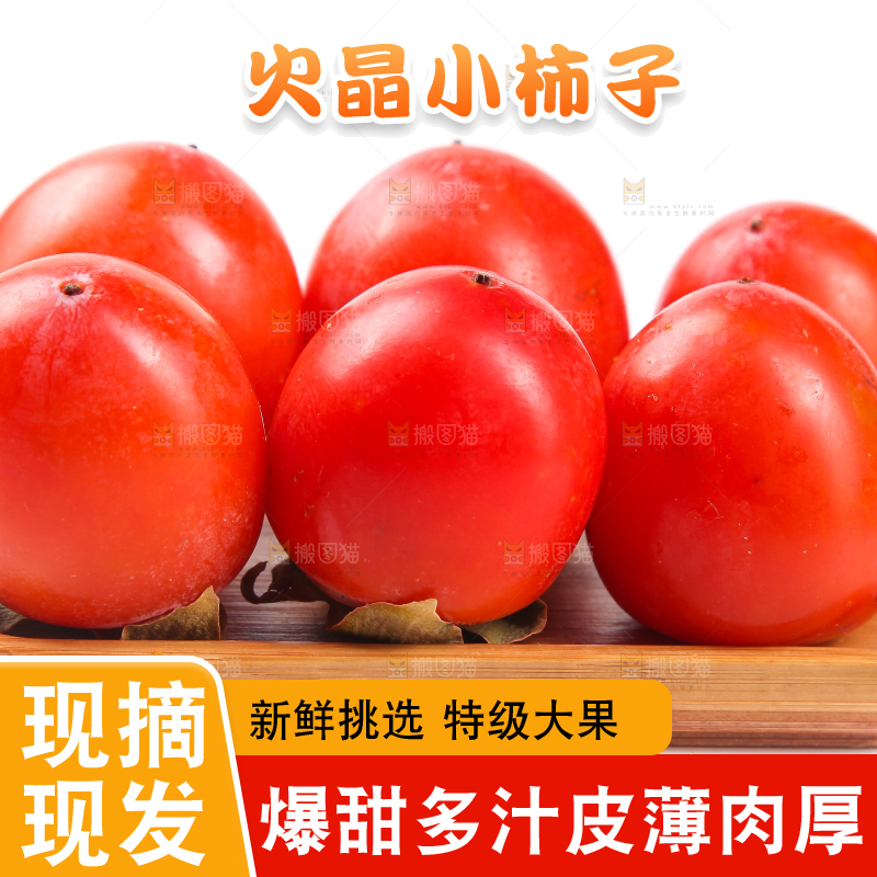 白底上的小柿子