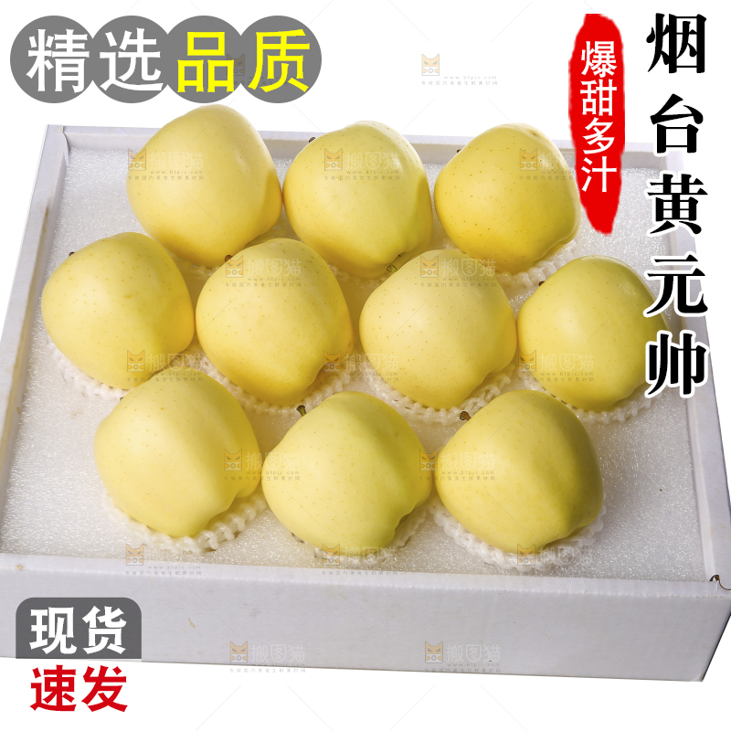 白底上的黄元帅苹果