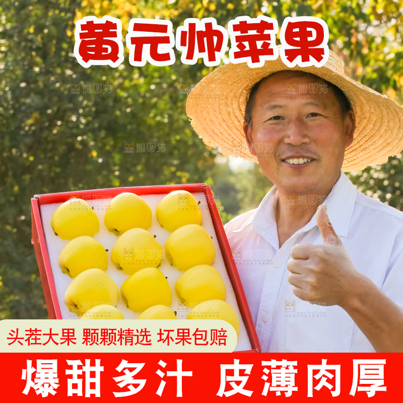 手里拿着黄元帅苹果