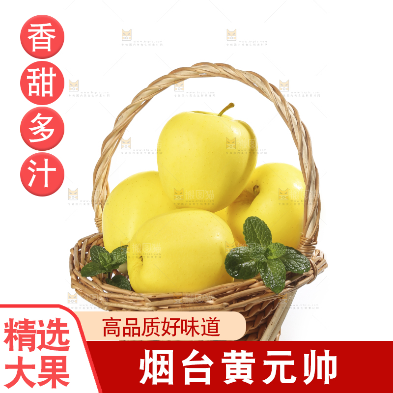白底上的黄元帅苹果
