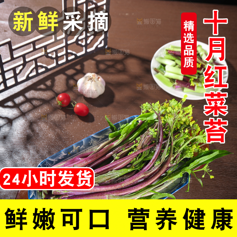 深底上的红菜苔